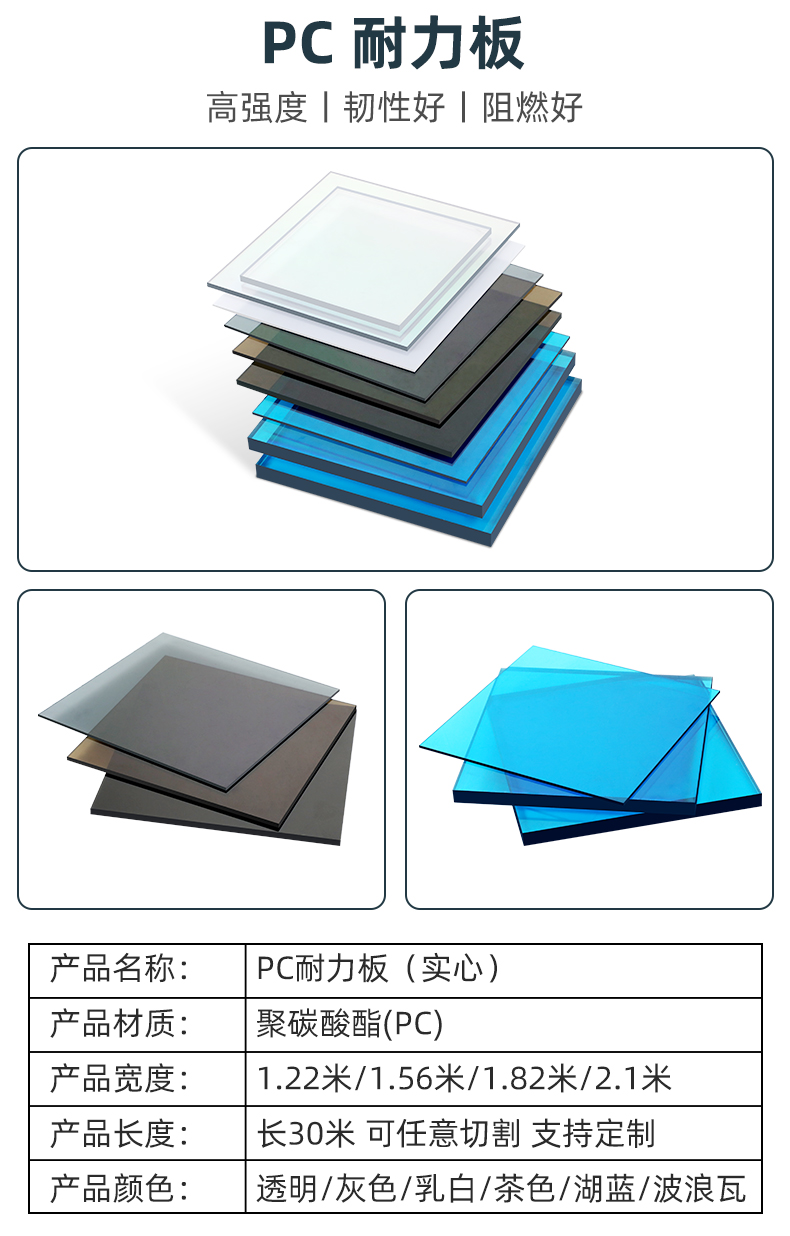 PC阳光板详情_12.jpg