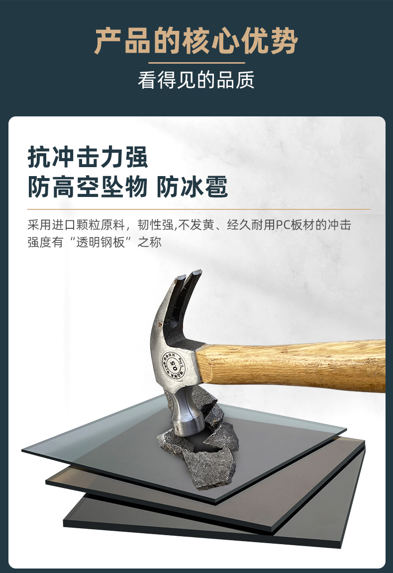 PC阳光板详情_06.jpg