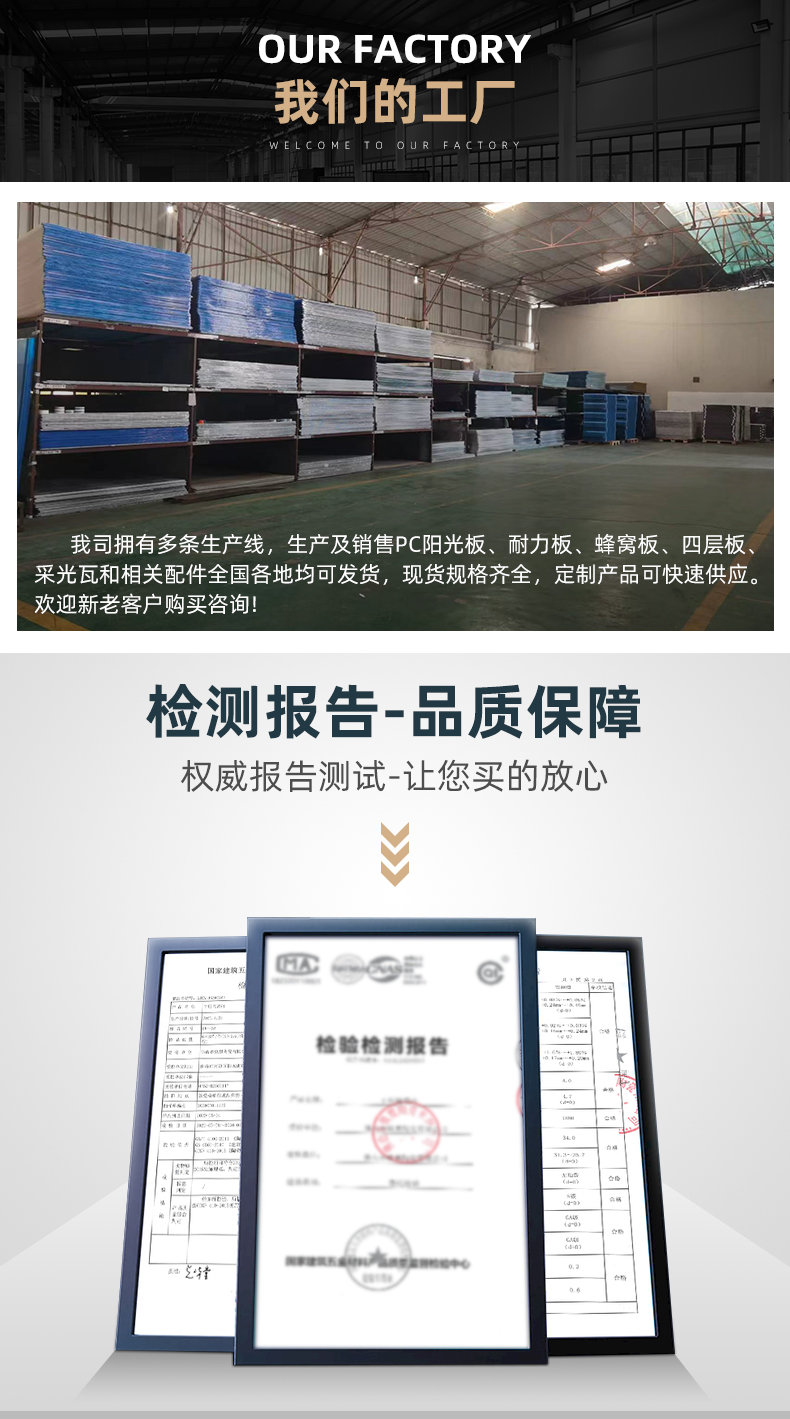 PC阳光板详情_03.jpg